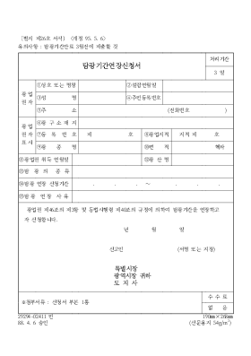 탐광기간연장신청서